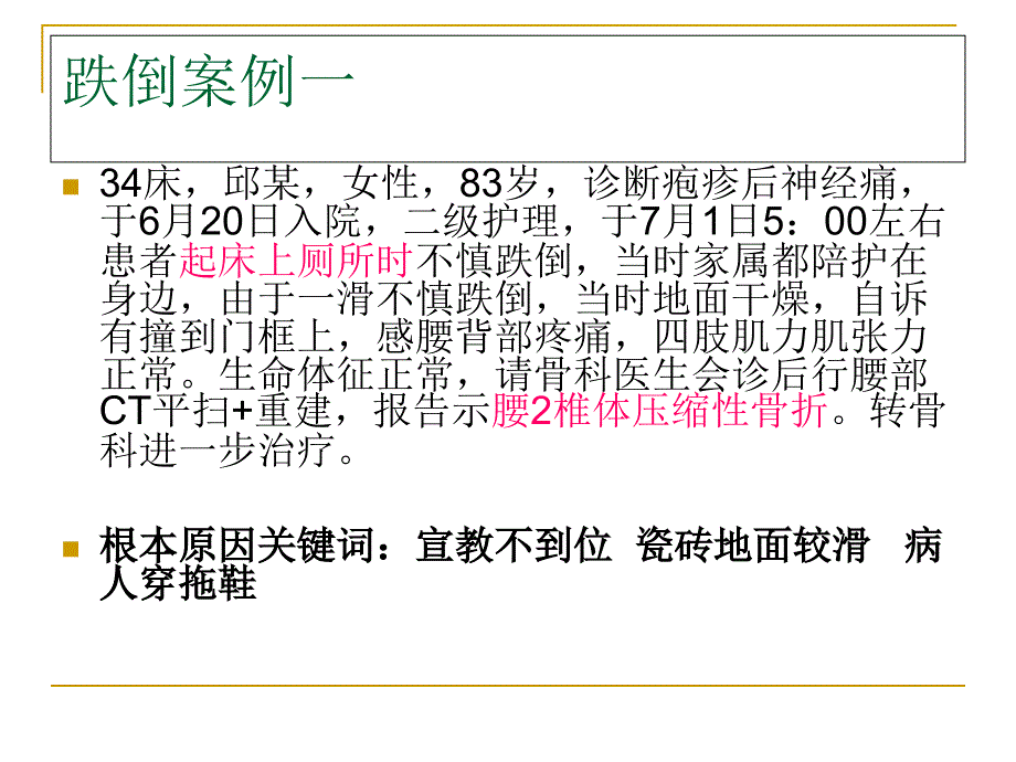 跌倒持续质量改进.ppt_第4页