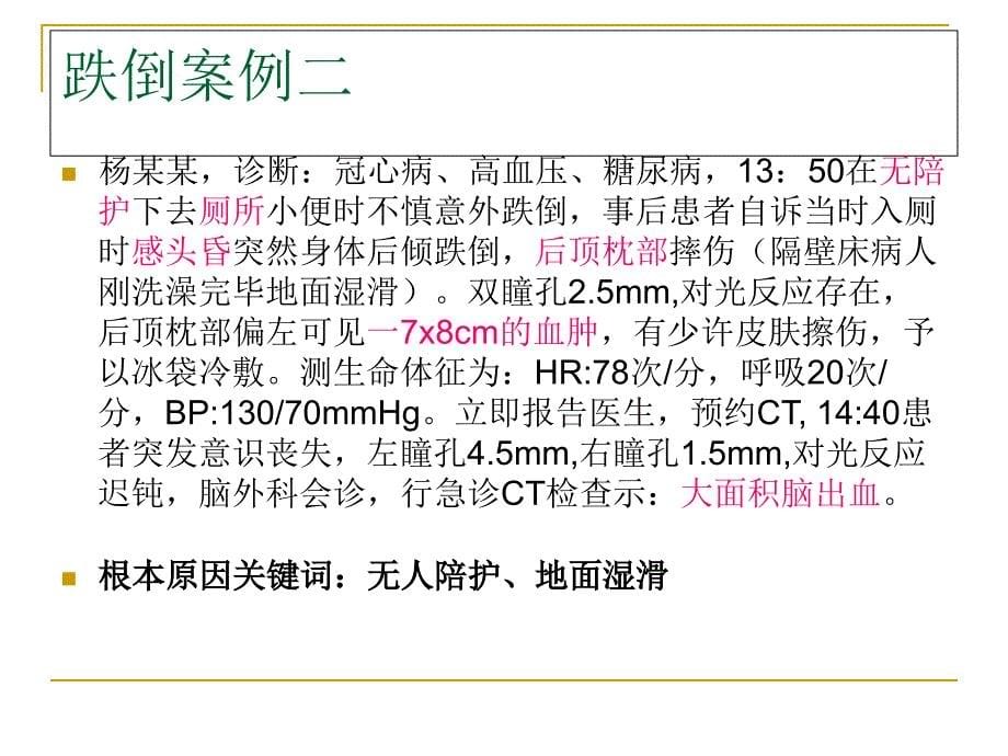 跌倒持续质量改进.ppt_第5页