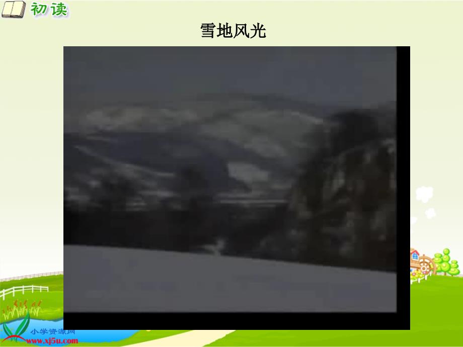 (语文S版)三年级语文上册课件25古诗两首江雪2_第4页