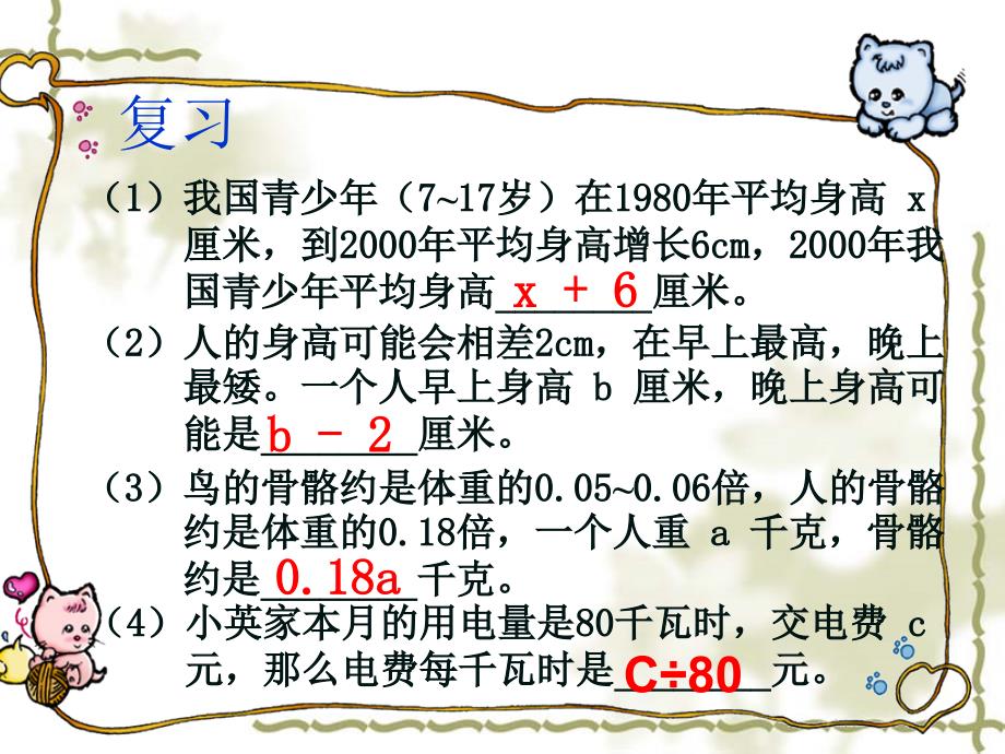 方程的意义 (4)_第2页