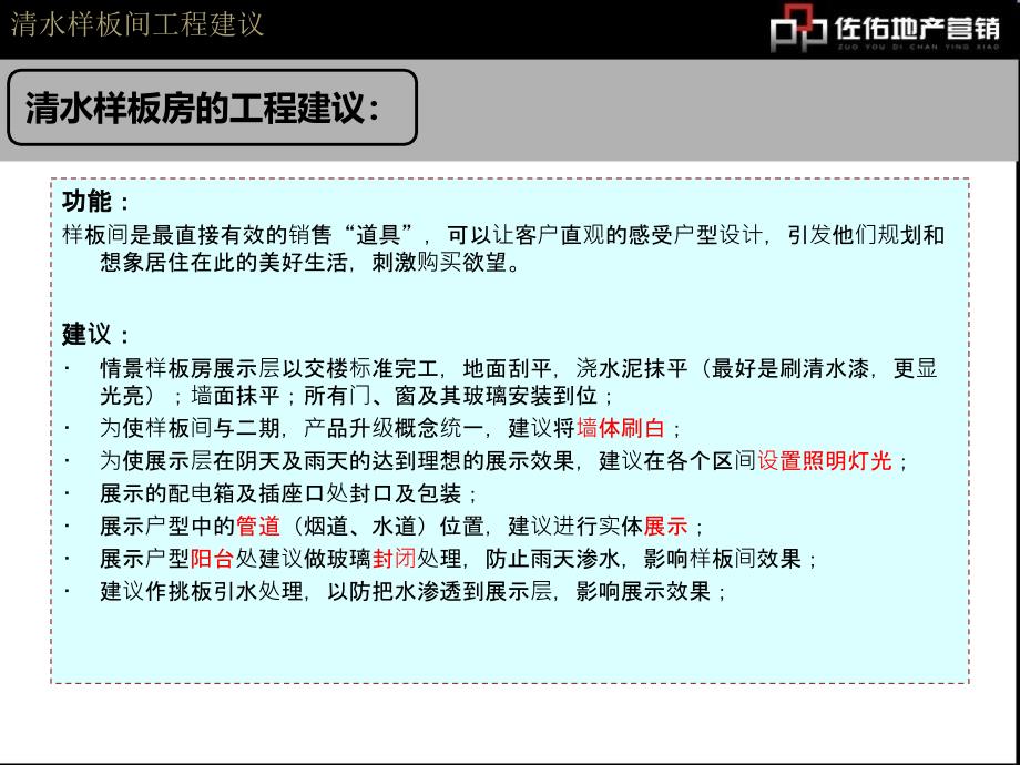 领东汇二期清水样板间装修建议_第2页