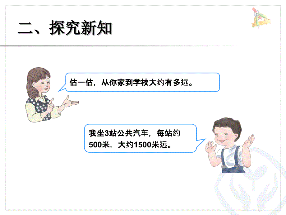 人教版三年级数学上册解决问题(例6)课件ppt.ppt_第4页