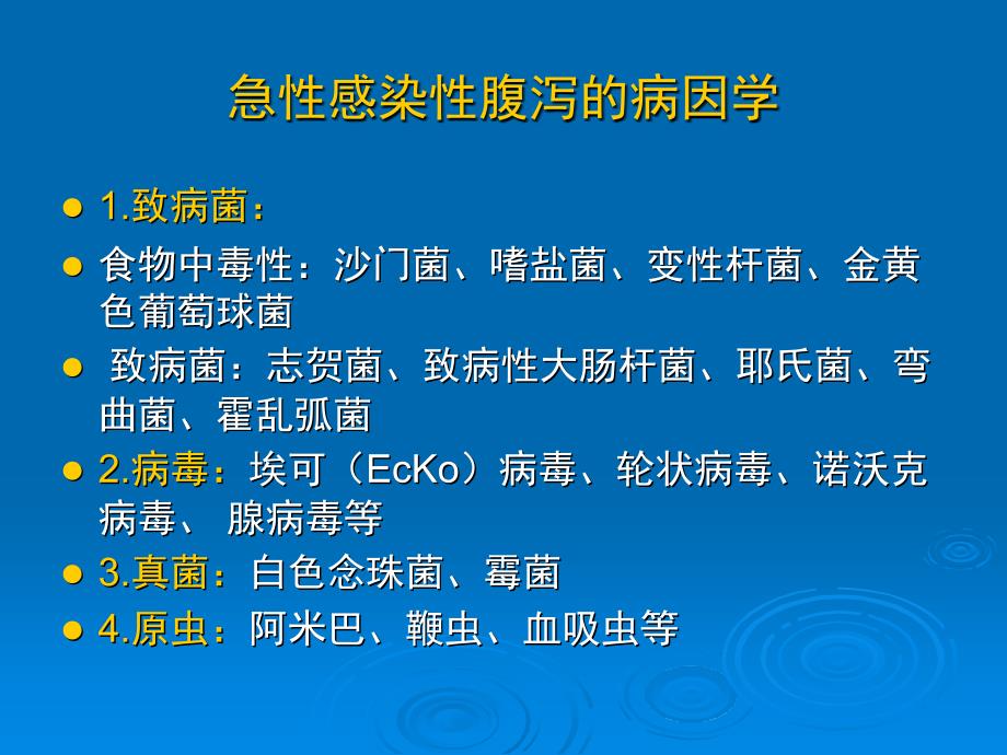 腹泻及相关疾病生物防治方法的评价和_第2页