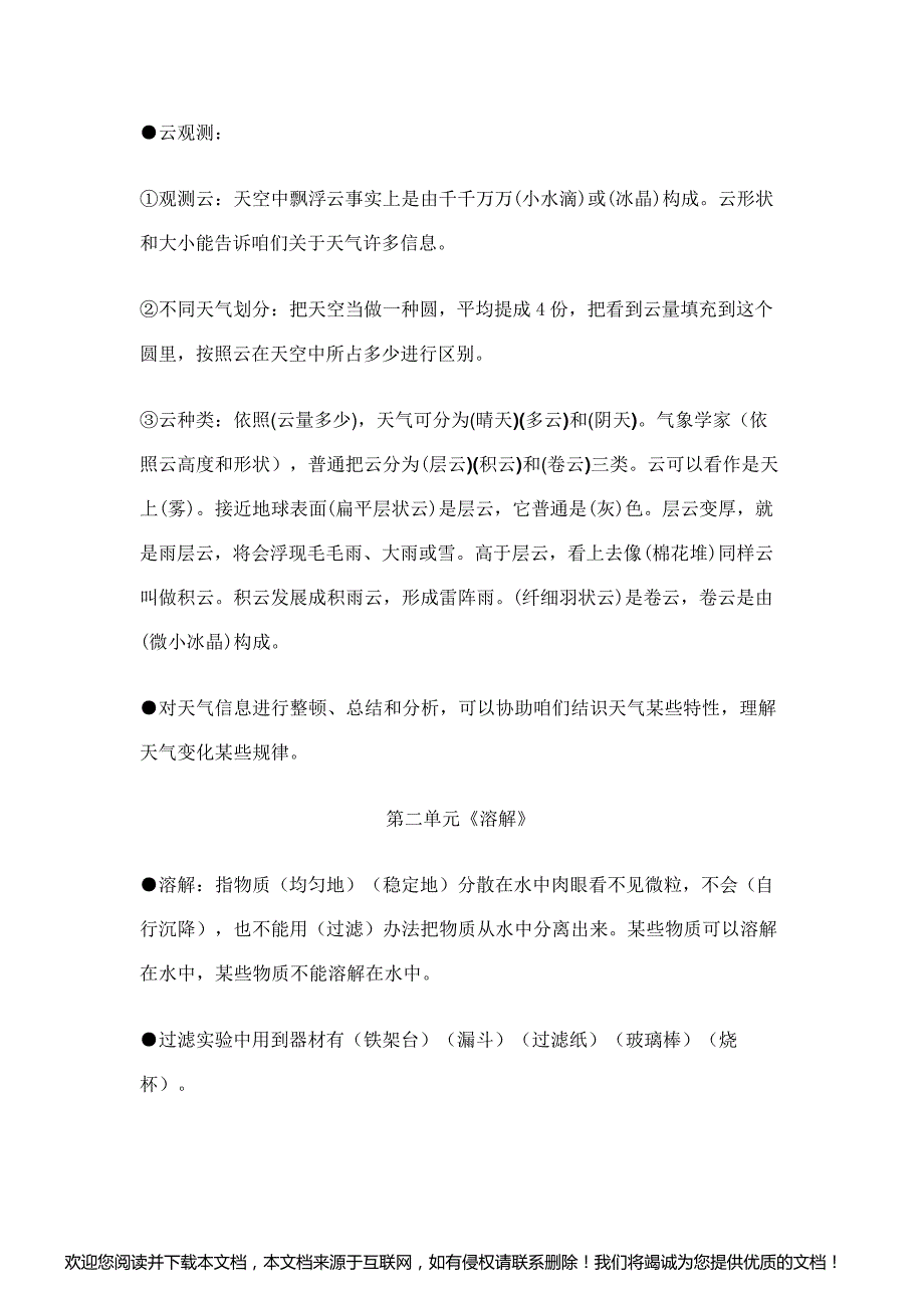 2021年教科版科学四年级上册知识点_第3页