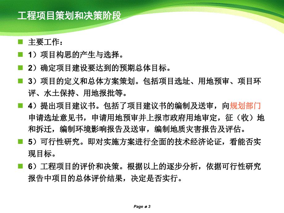 工程项目管理的四个阶段_第3页