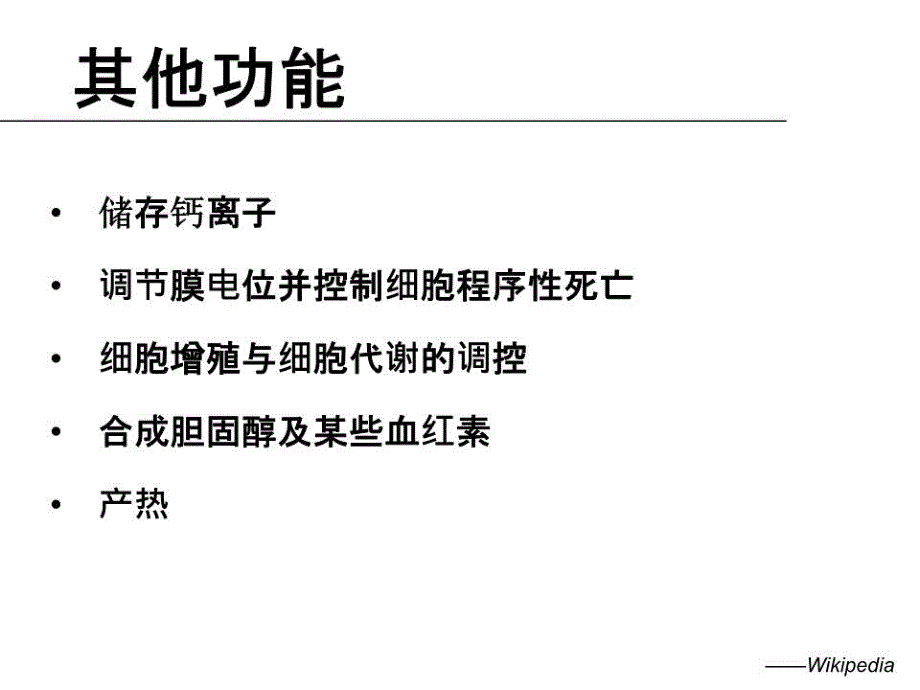 线粒体疾病的分子生物学检验.ppt_第4页