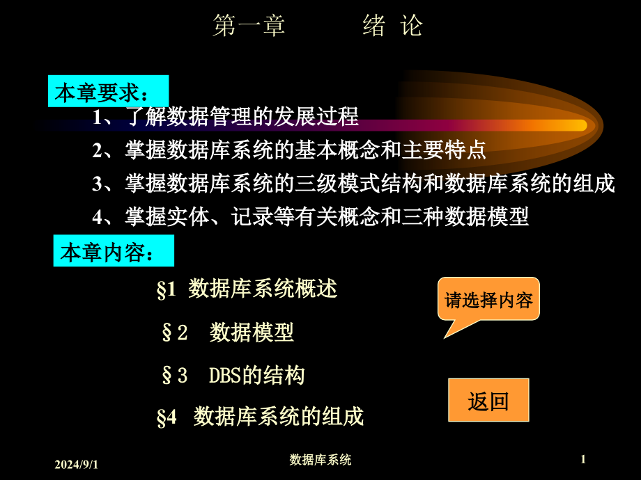 数据库原理-精品课件_第1页