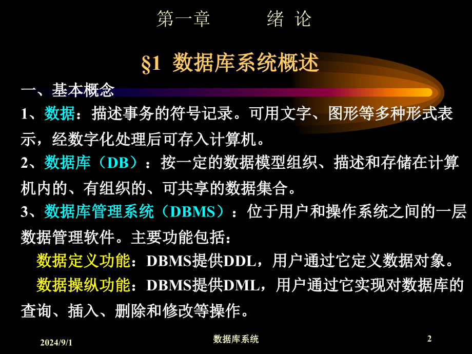 数据库原理-精品课件_第2页