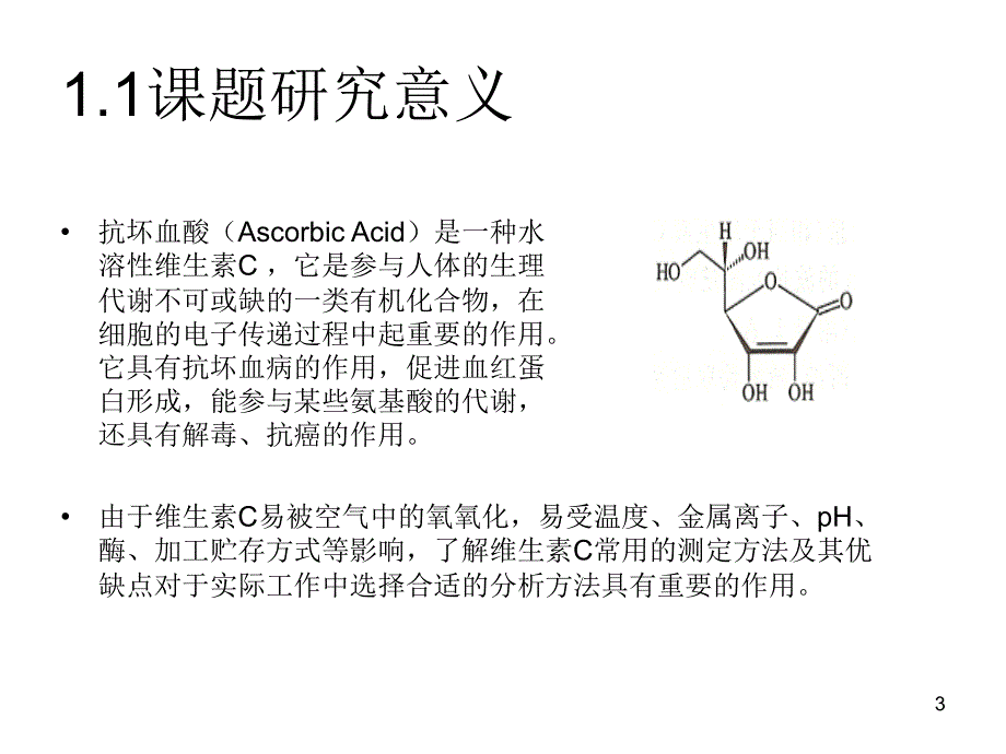 毕业答辩纳米电化学传感器的制备和应用_第3页