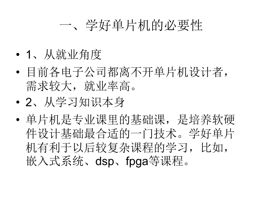 单片机培训讲义_第2页