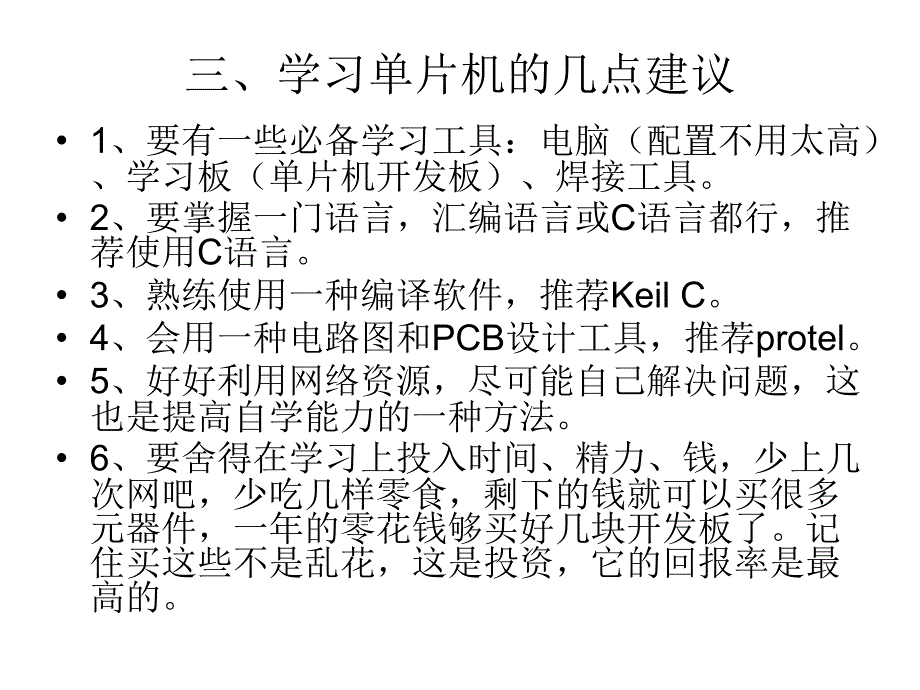 单片机培训讲义_第4页