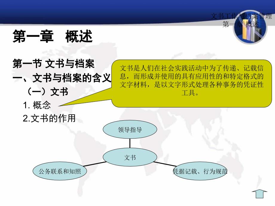 文书工作教材与档案管理ppt课件_第3页