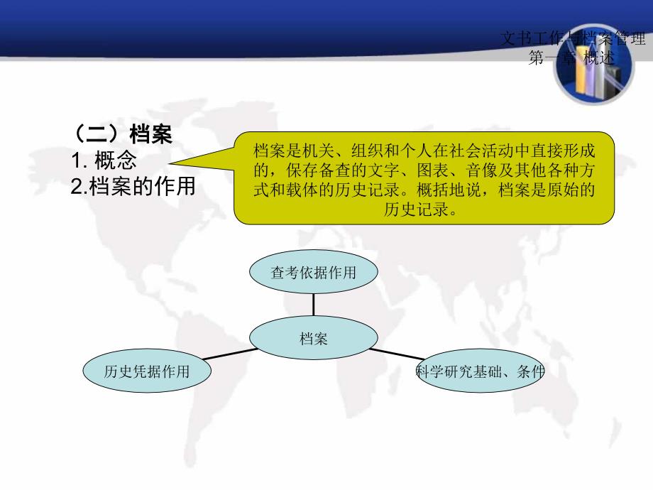 文书工作教材与档案管理ppt课件_第4页