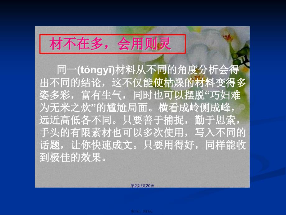 初中作文指导一材多用材料的移花接木法学习教案_第3页