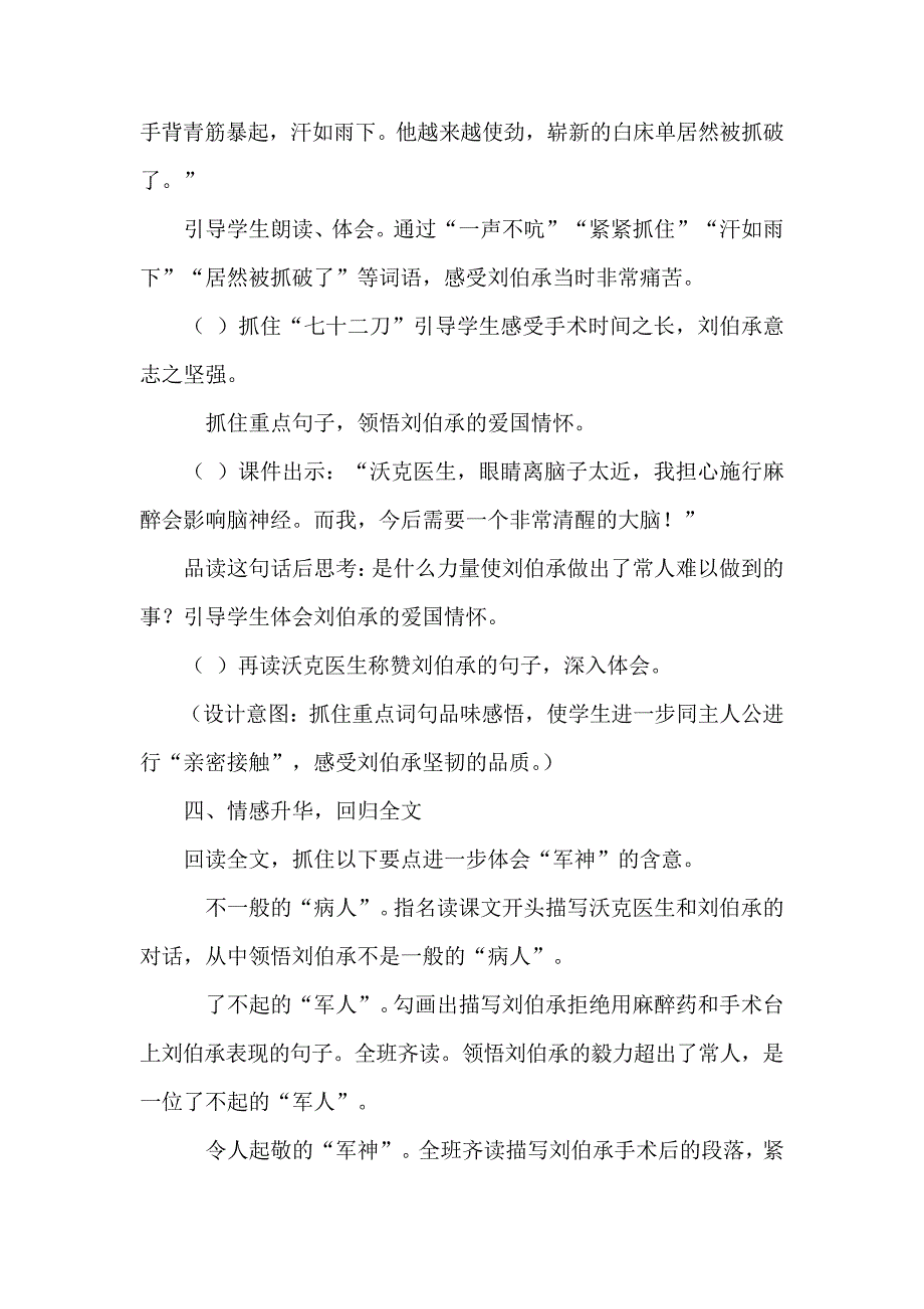 人教版六年级语文上册《读课文5军神》优质课教案3_第3页