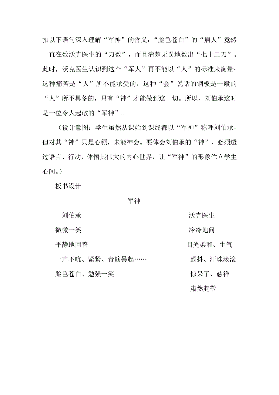 人教版六年级语文上册《读课文5军神》优质课教案3_第4页