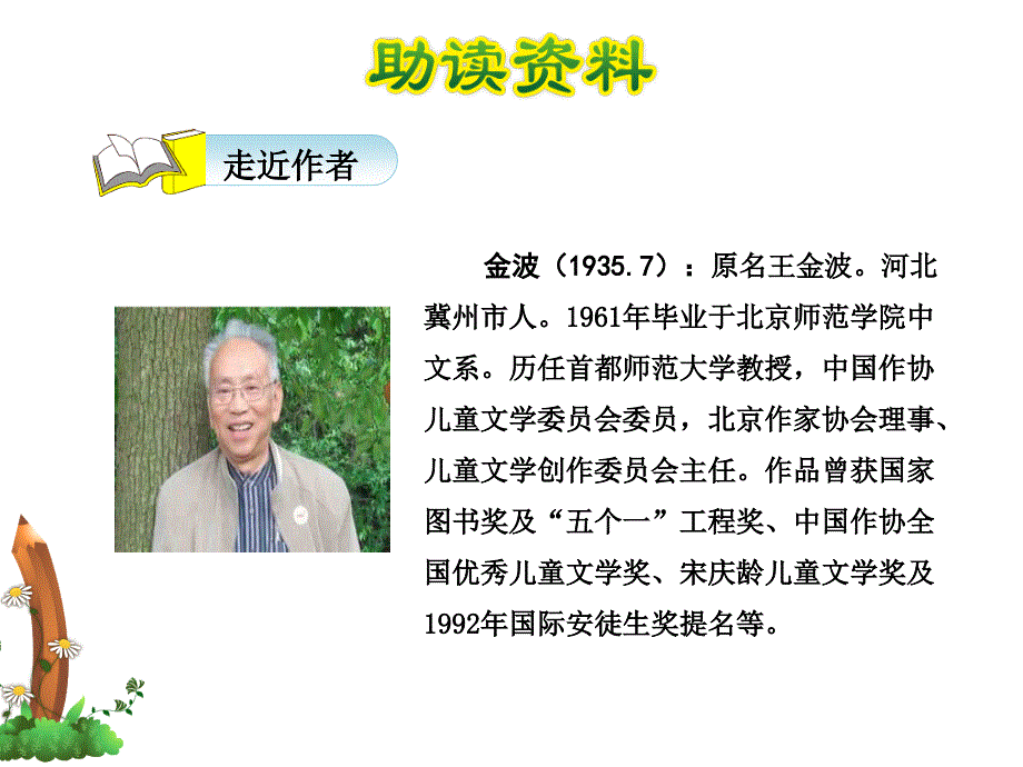 14课文沙滩上的童话共2课时_第4页