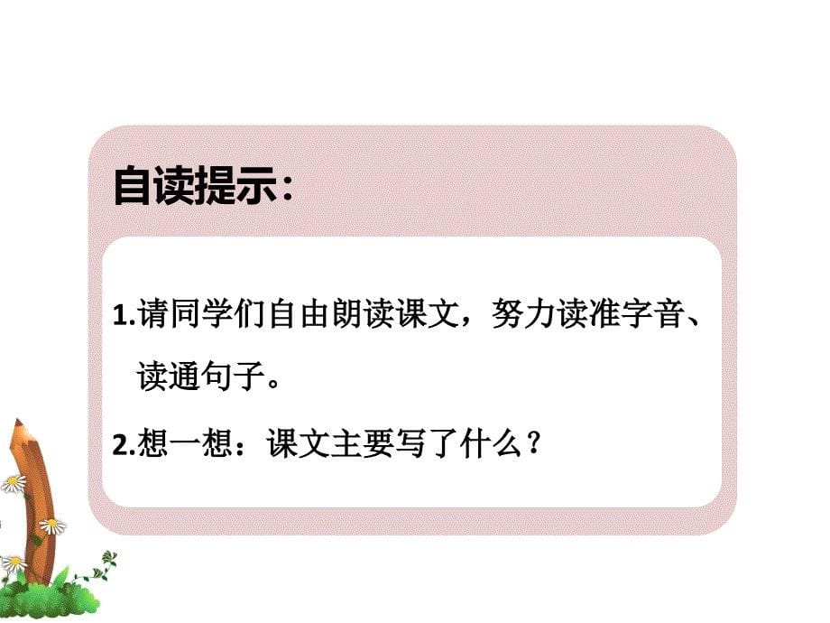 14课文沙滩上的童话共2课时_第5页