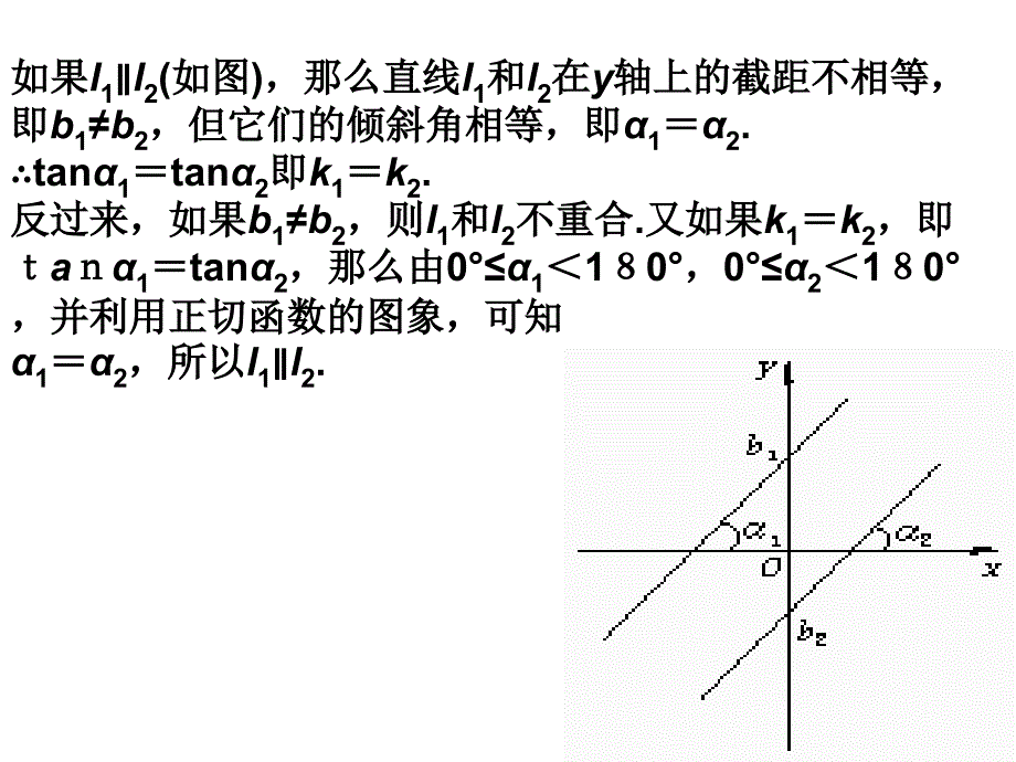 两直线位置关系复习.ppt_第4页