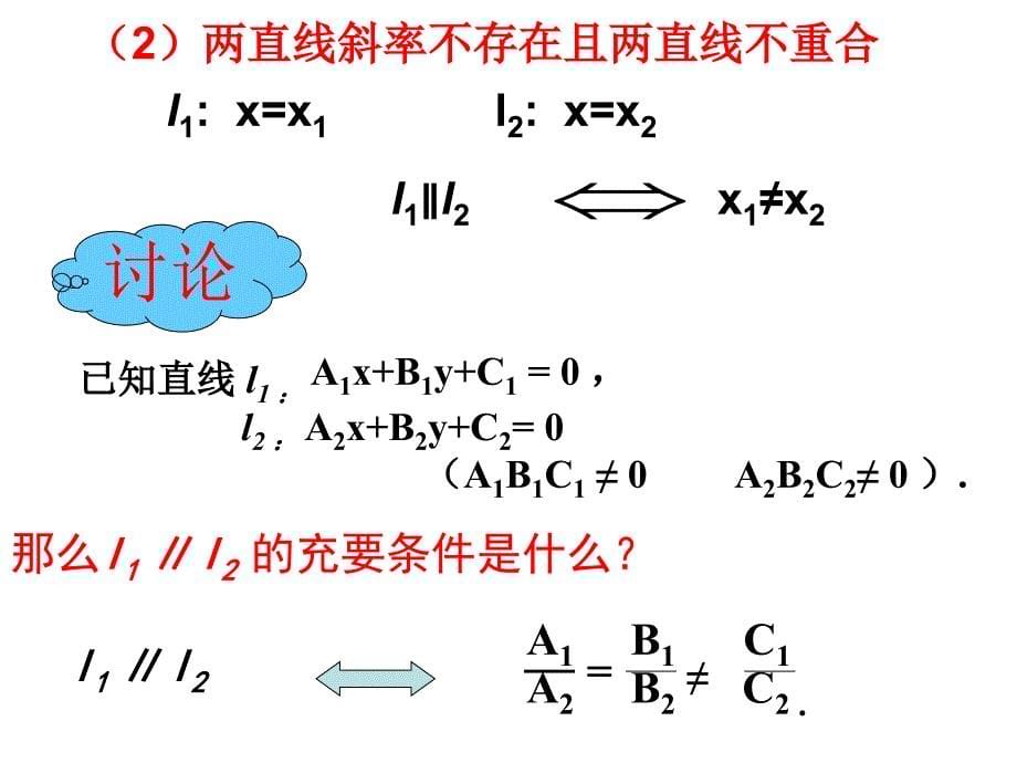 两直线位置关系复习.ppt_第5页