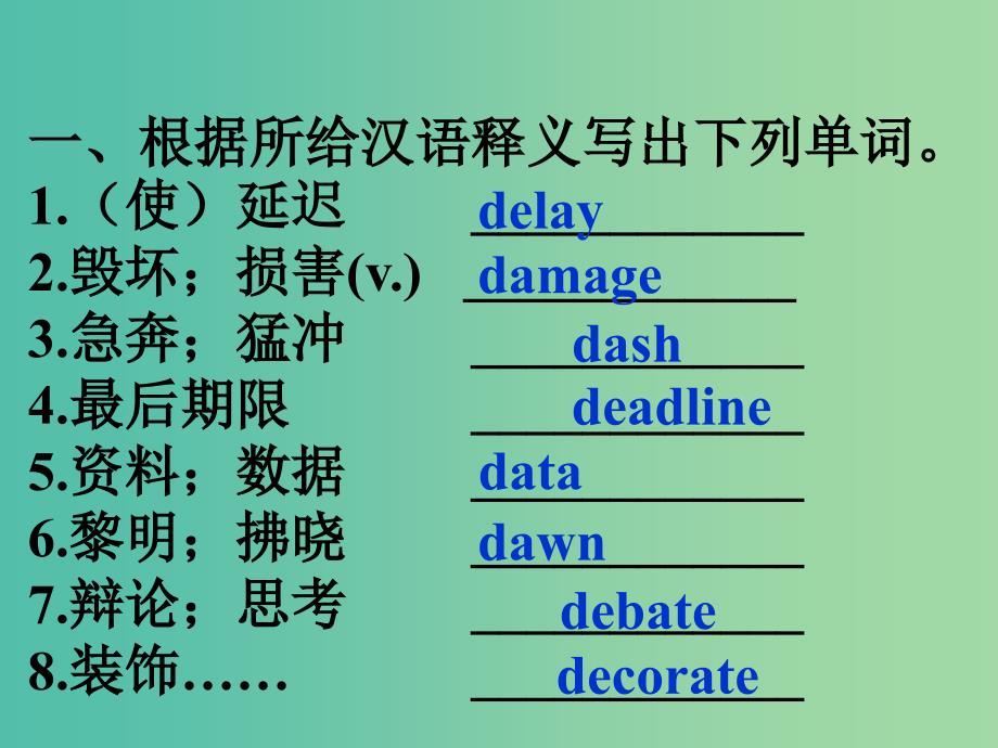 高中英语 4考纲词汇天天练（第二版）第21-30天课件.ppt_第2页