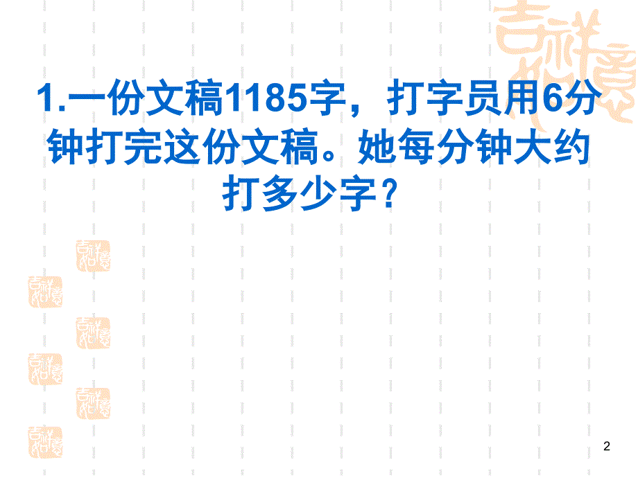 小学三年级应用题课堂PPT_第2页