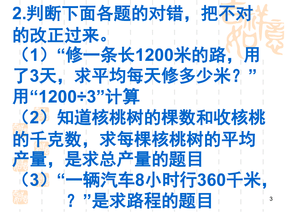 小学三年级应用题课堂PPT_第3页