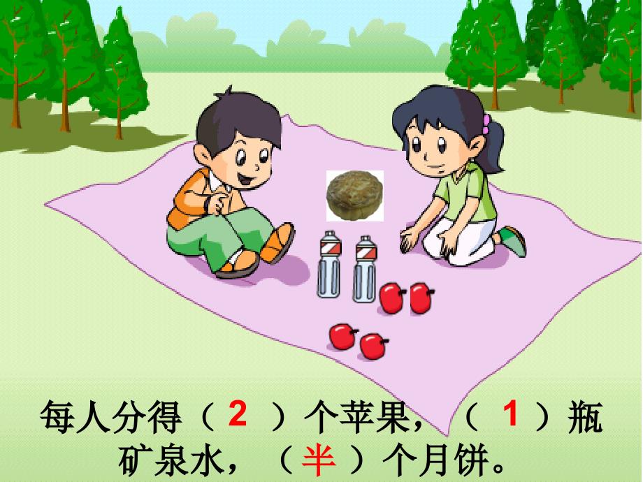 人教版小学数学课件《分数的初步认识》_第1页