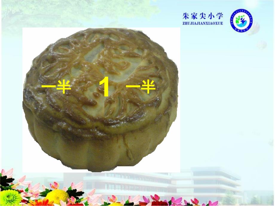 人教版小学数学课件《分数的初步认识》_第2页