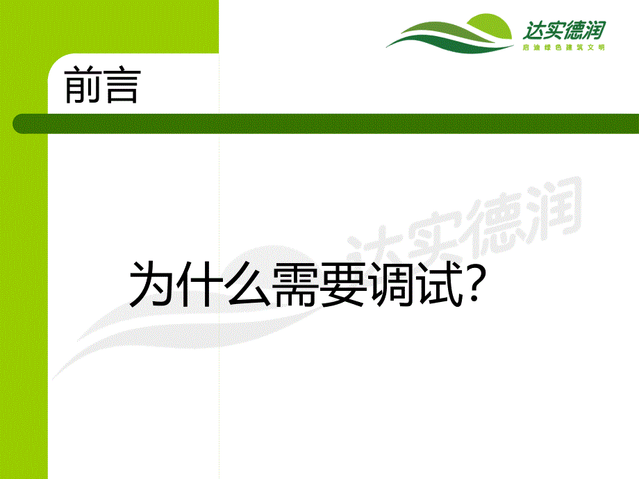 建筑能源系统的调试.ppt_第3页