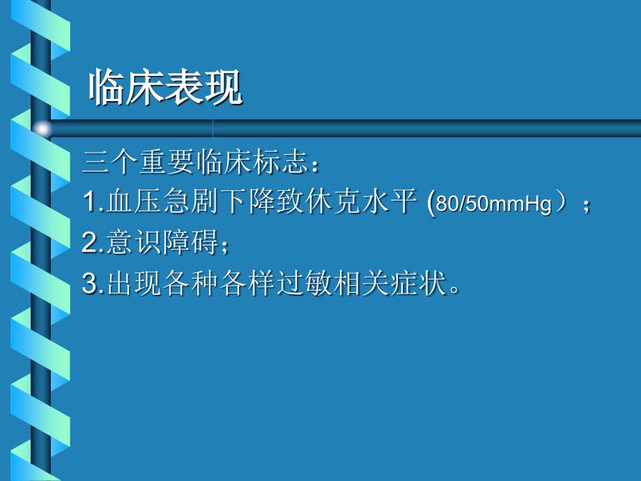 过敏性休克的抢救ppt课件_第4页