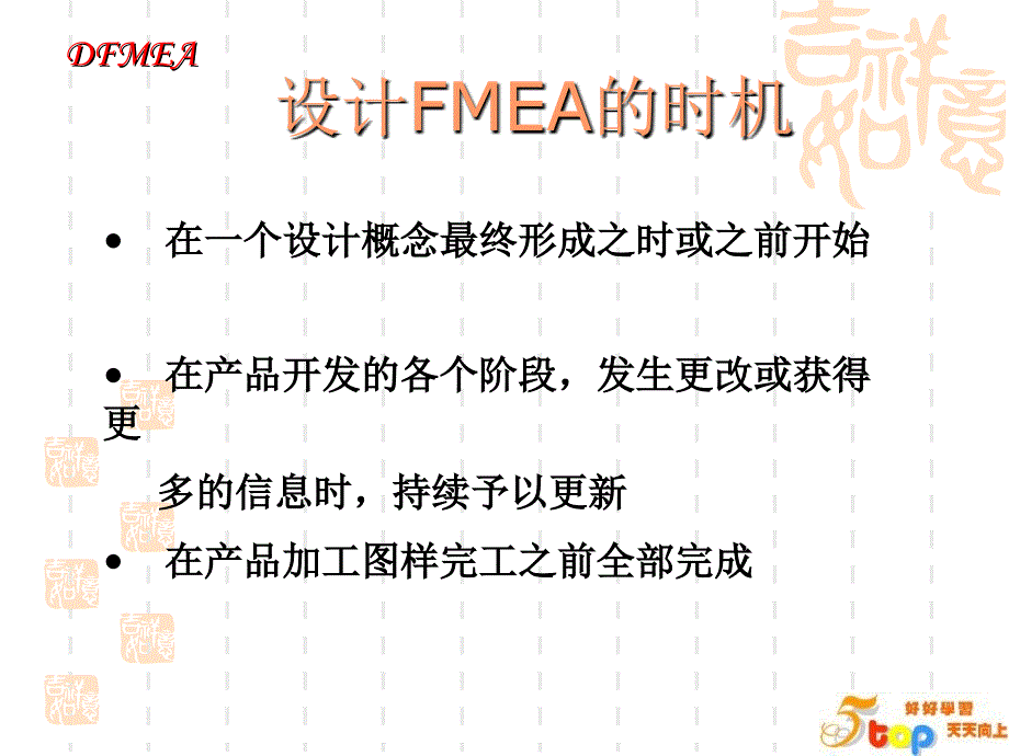 DFMEA培产品可靠度与设计分析讲解_第4页