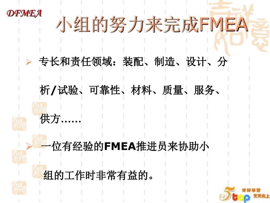 DFMEA培产品可靠度与设计分析讲解_第5页