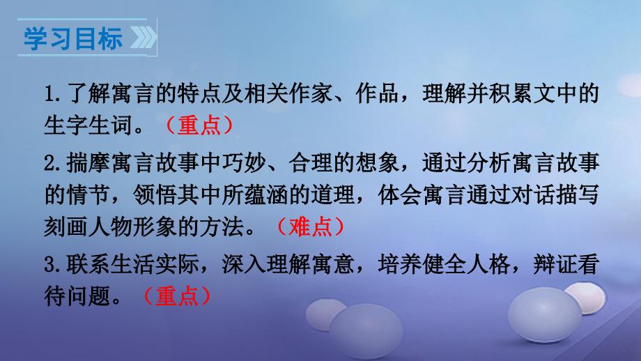 季版七年级语文上册 第六单元 24 寓言四则课件 新人教版_第2页