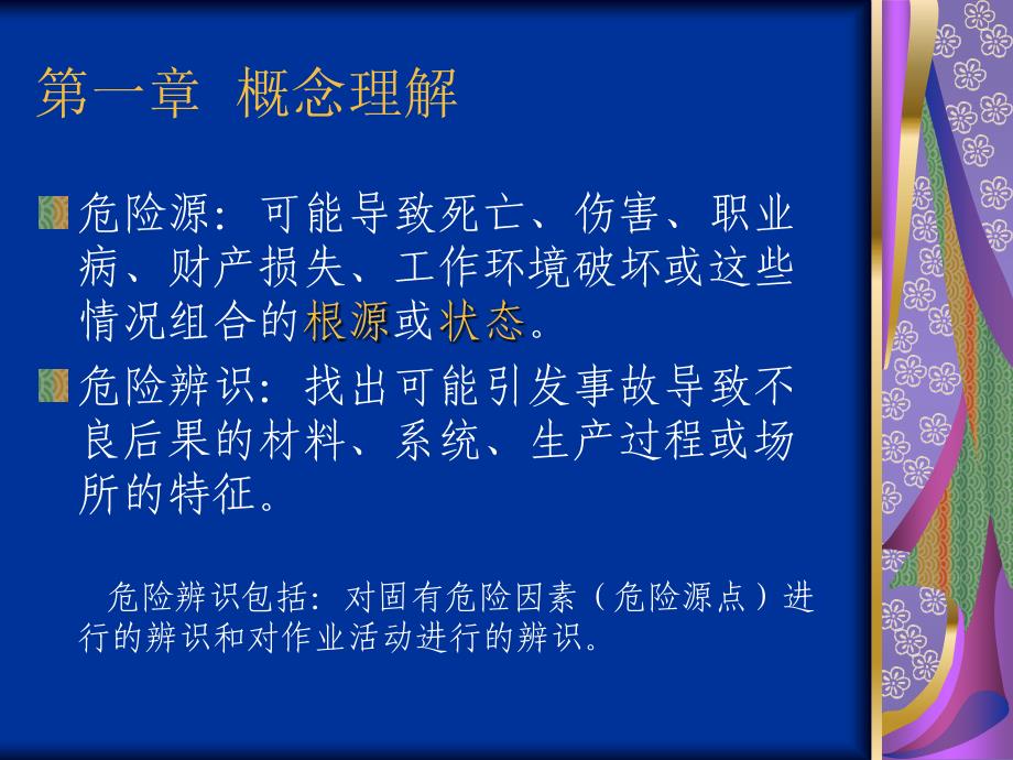 冶金企业危险辨识和控制_第3页