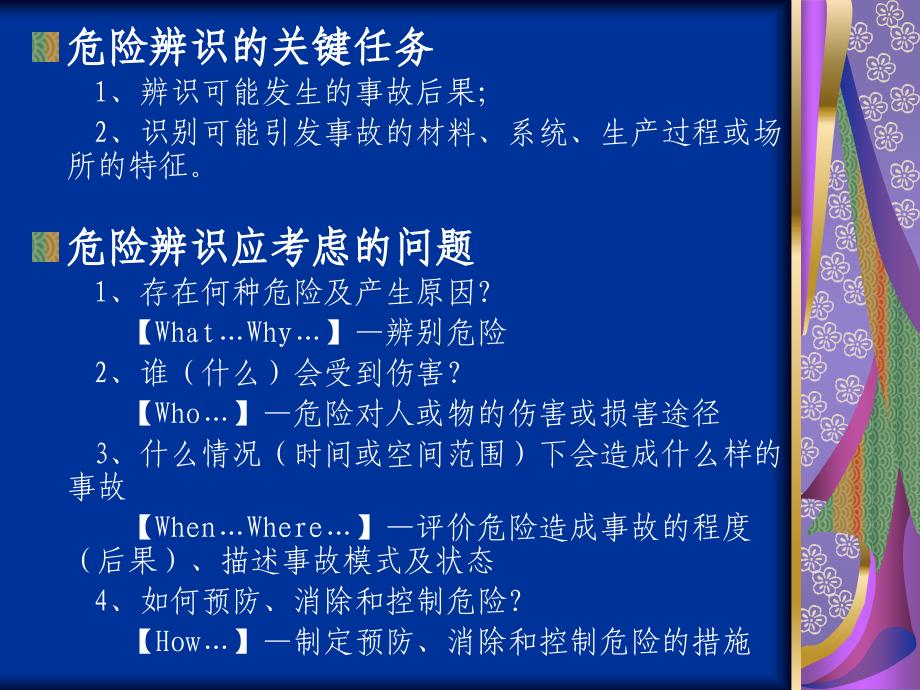 冶金企业危险辨识和控制_第4页