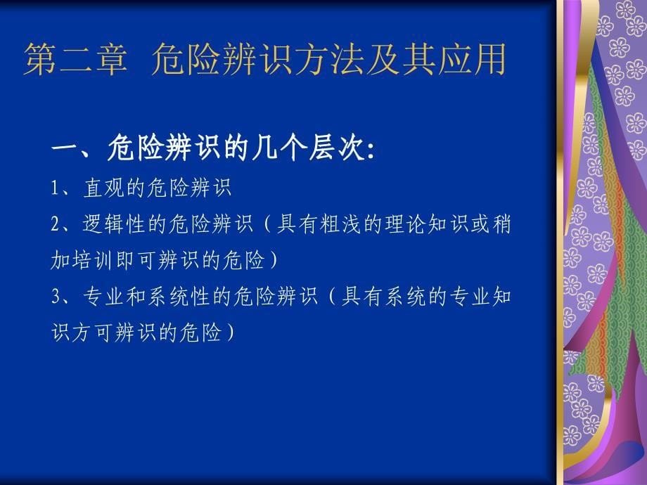 冶金企业危险辨识和控制_第5页