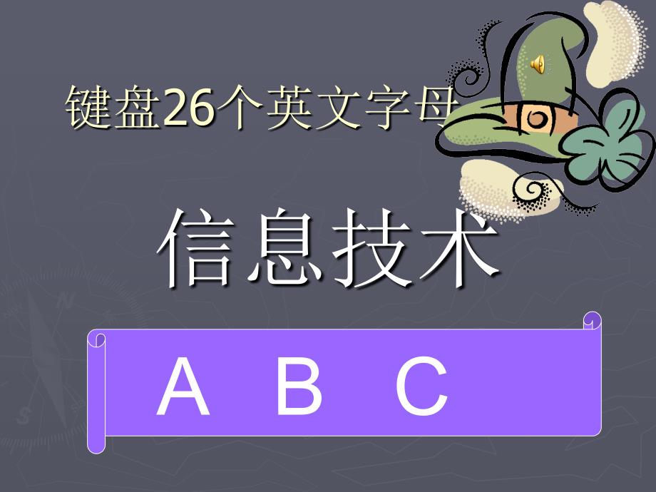 键盘26个英文字母教学_第1页