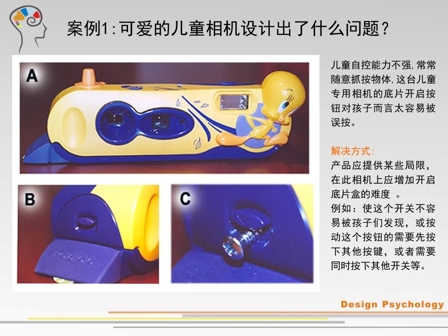 设计心理学第一章概述_第3页