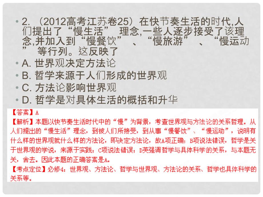 高考政治真题分类解析 生活智慧与时代精神课件_第4页