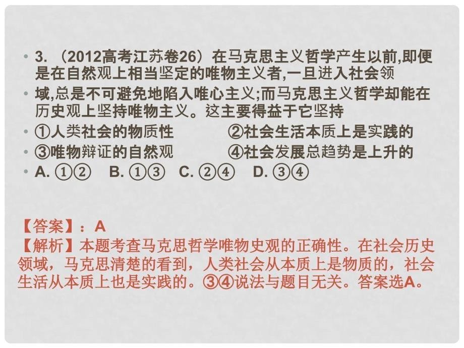 高考政治真题分类解析 生活智慧与时代精神课件_第5页