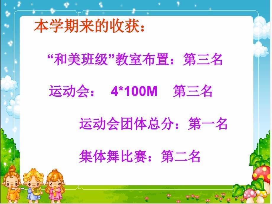 小学三年级8班家长会精品_第5页