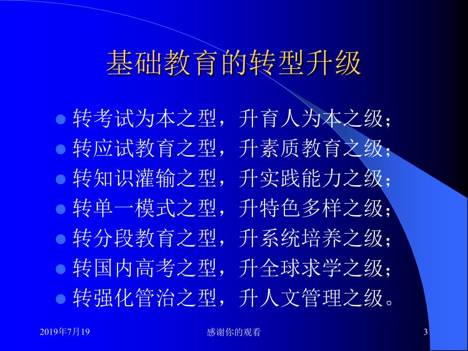 课程基地领跑学习的革命--关于开创课程基地建设的探索与思考.ppt课件_第3页