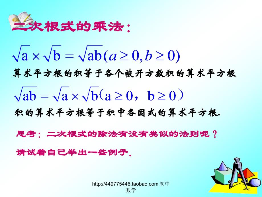 162二次根式的乘除2_第2页