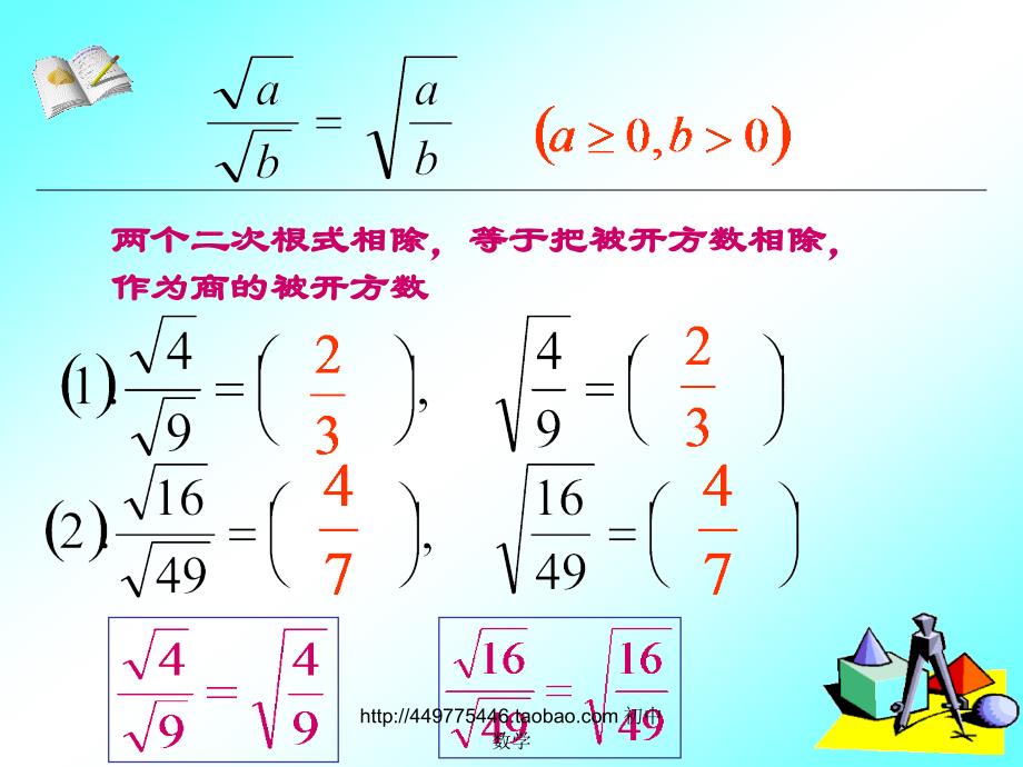 162二次根式的乘除2_第3页