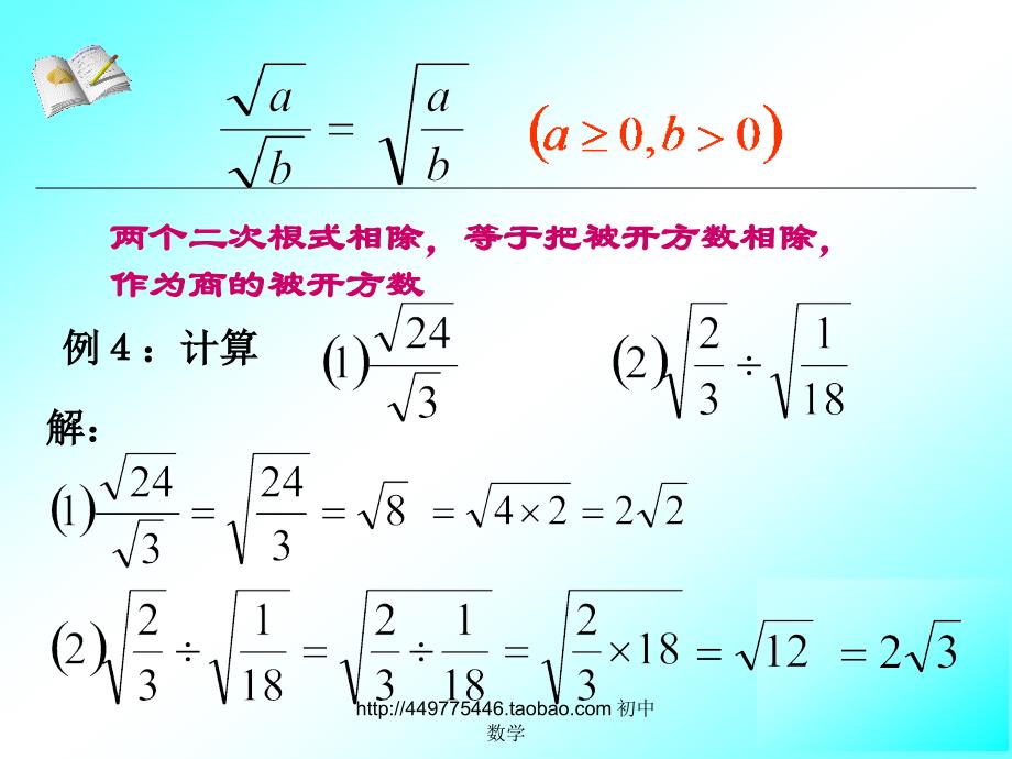 162二次根式的乘除2_第4页