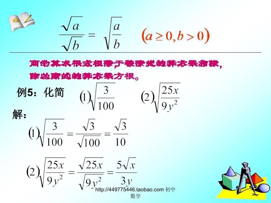 162二次根式的乘除2_第5页