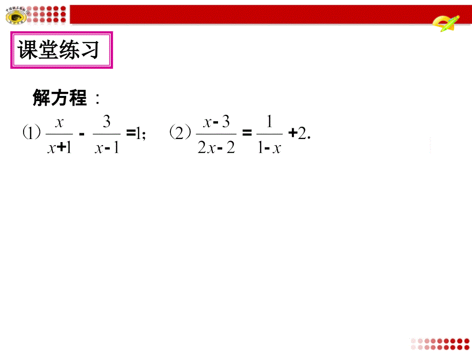 分式方程第2课时_第1页