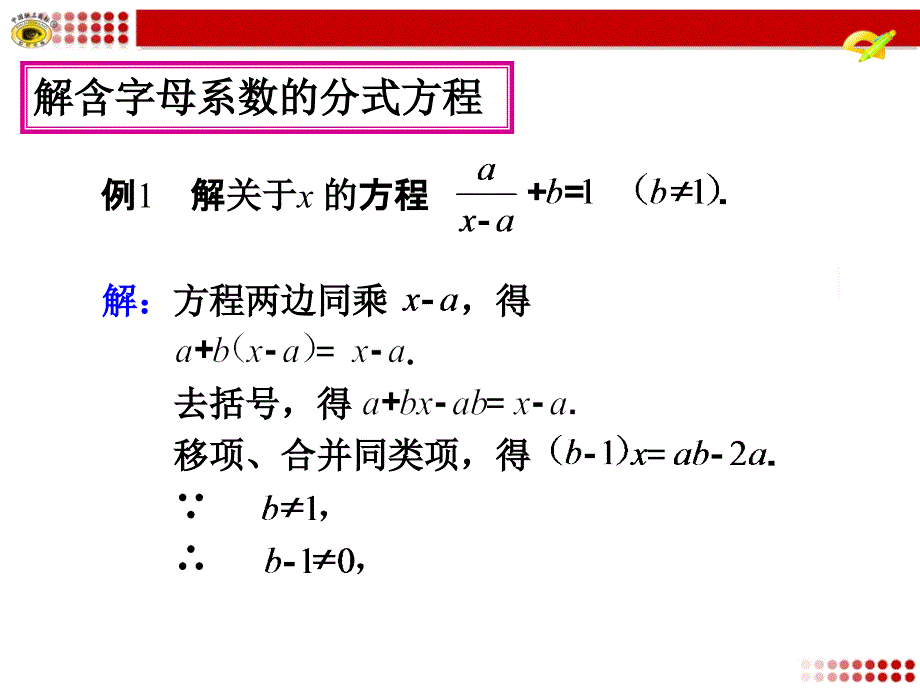 分式方程第2课时_第2页