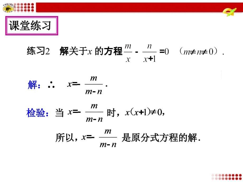 分式方程第2课时_第5页